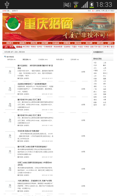 重庆招商截图4