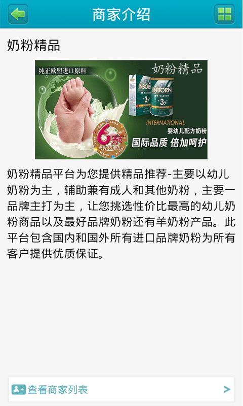 奶粉精品截图4