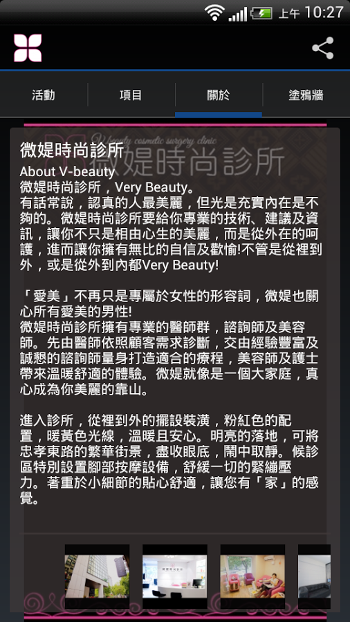 微媞時尚診所截图3