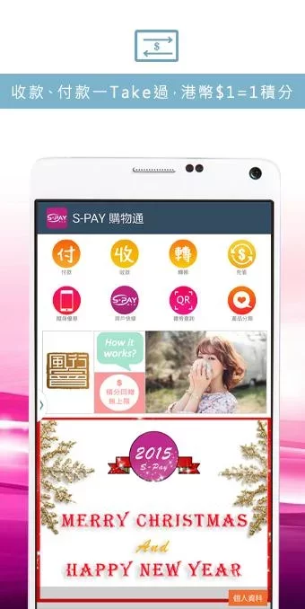 S-Pay 購物通截图2