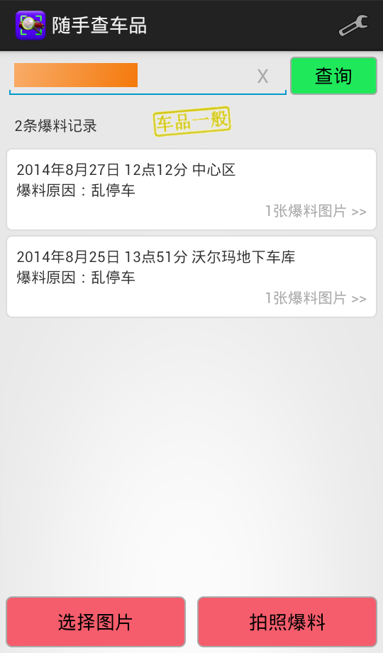 随手查车品截图2