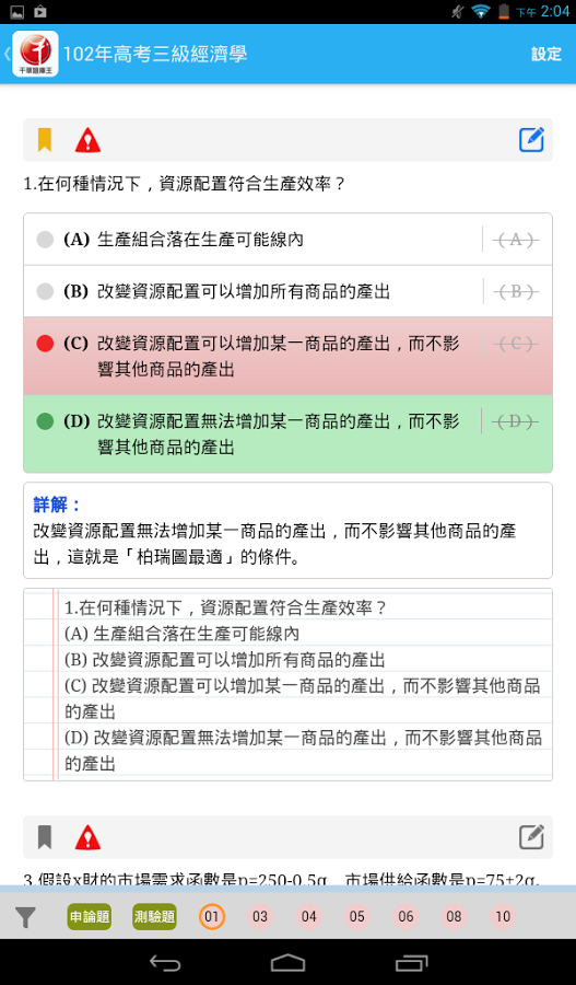 千華題庫王截图6