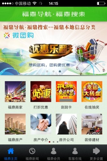 福鼎导航搜索截图4