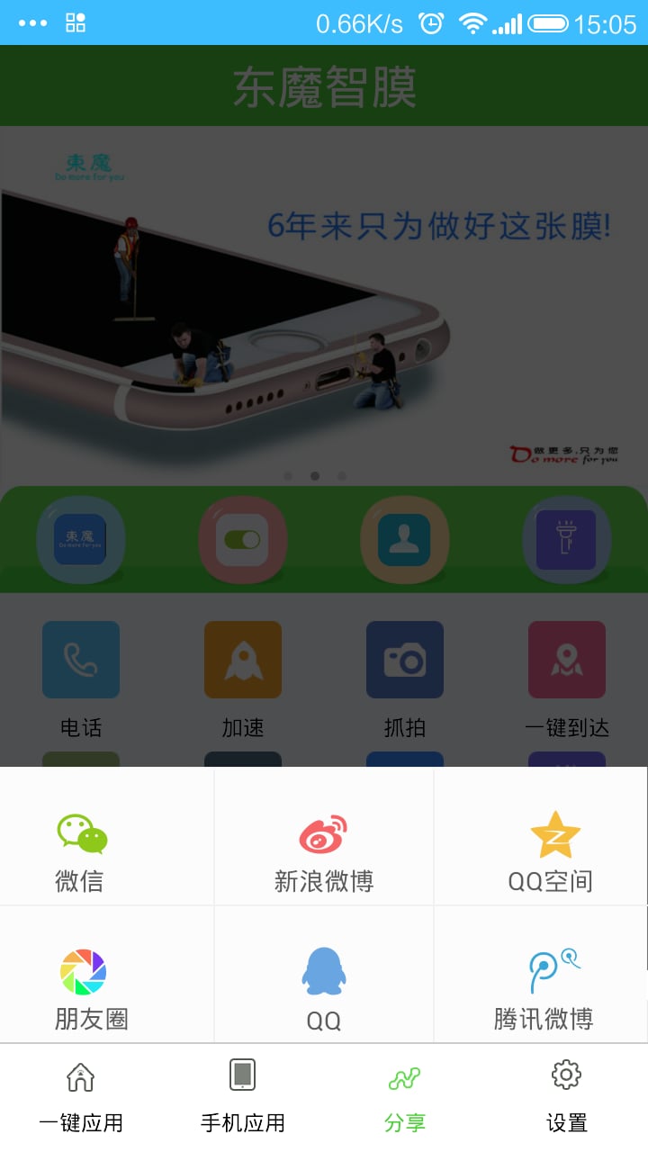 东魔智膜截图4