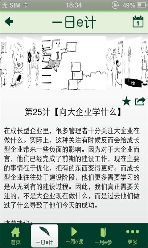 e诸葛截图4