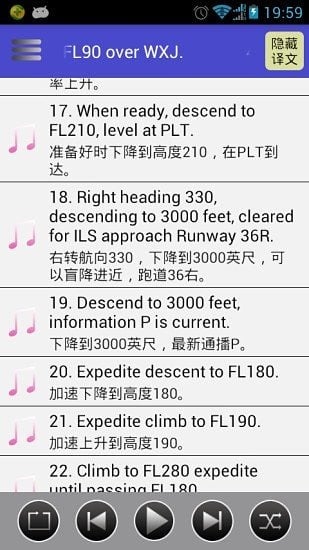 飞行员英语900句截图4