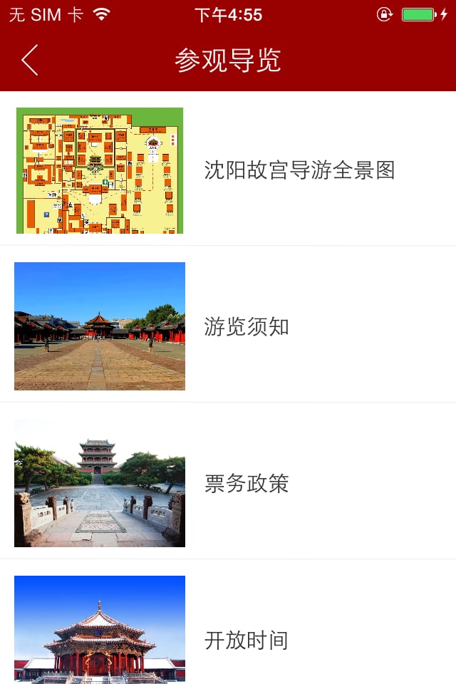 沈阳故宫截图1