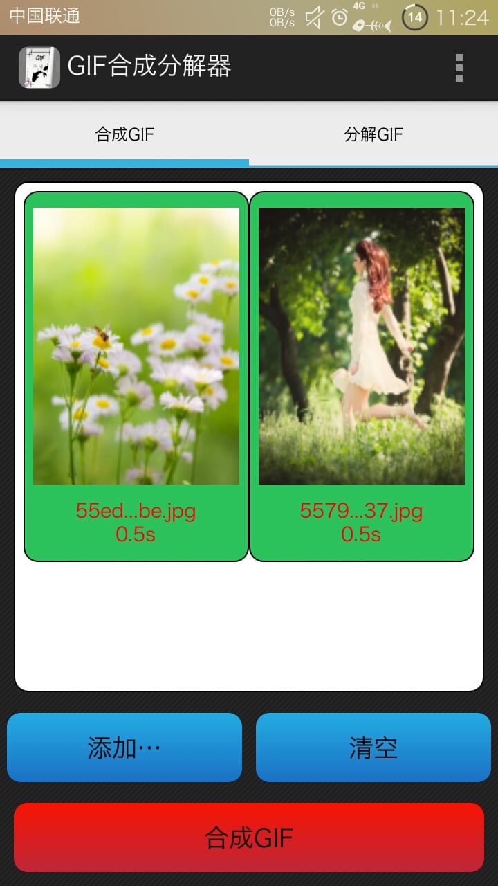 gif合成分解器截图1