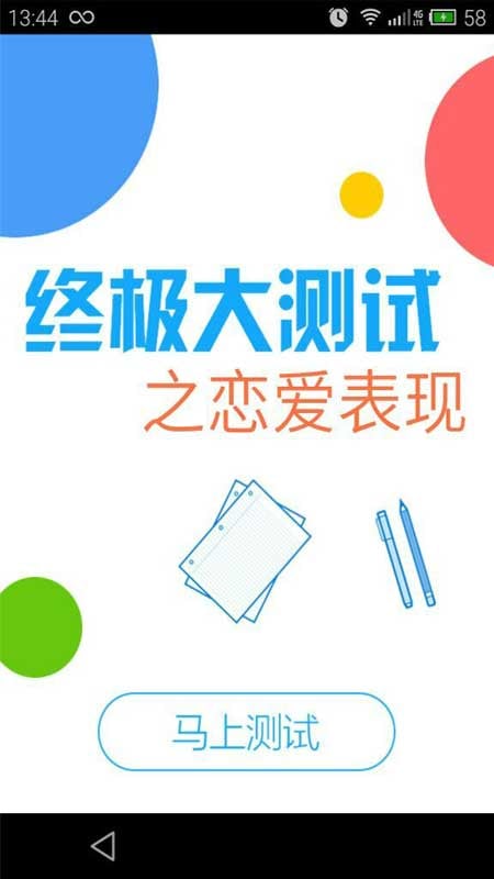 恋爱时的表现截图2