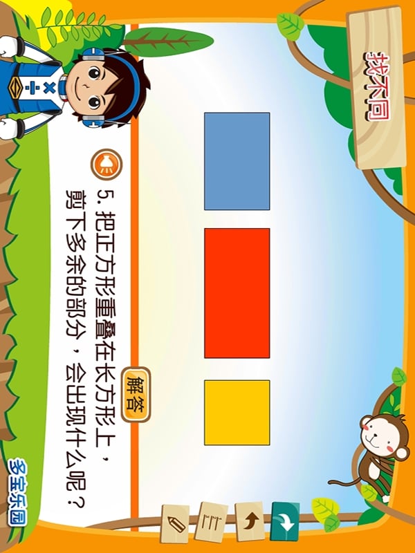 认识长方体截图1