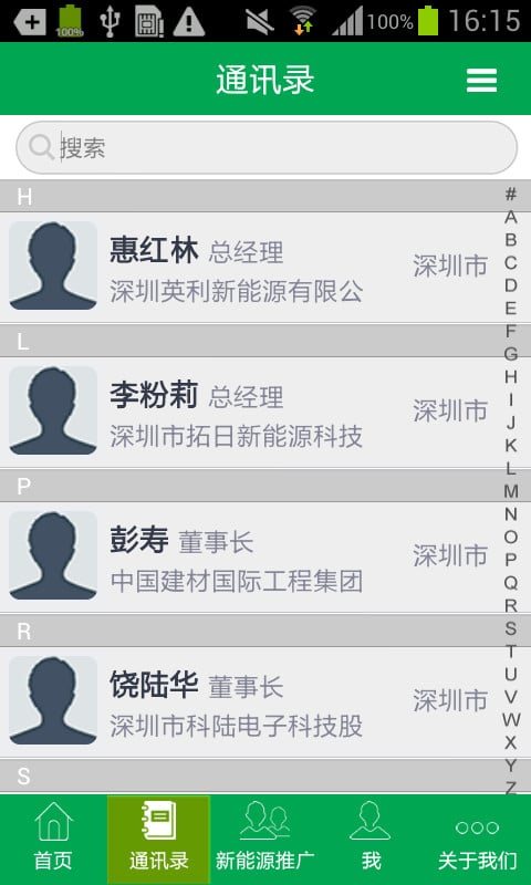 新能源在深圳截图2