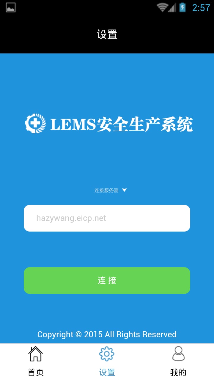 智翔LEMS截图5