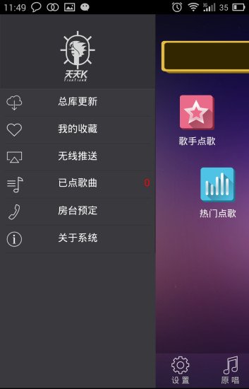 天天K点歌精灵截图6