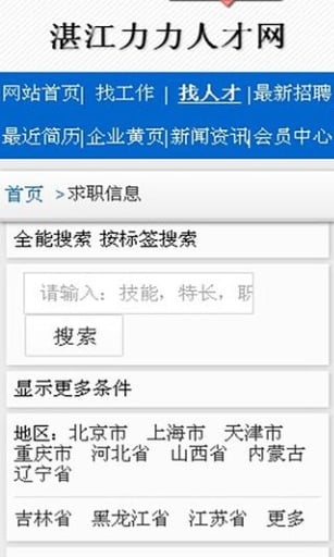 湛江力力人才网截图4