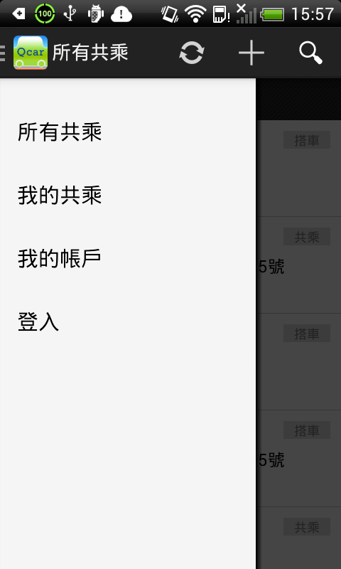 Qcar 共乘截图2