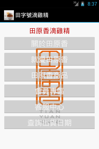 田字號滴雞精截图3