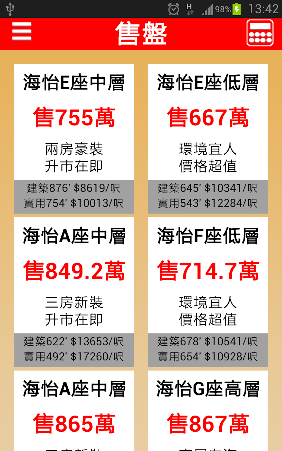 德信達物業截图3