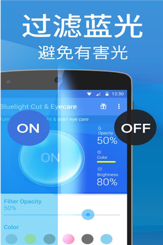 蓝光过滤器 - 用于眼睛护理 - Bluelight Cut截图2