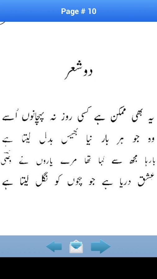 Urdu Poetry By Wasi Shah截图5