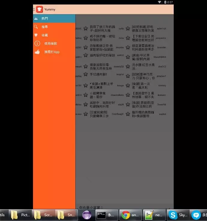 Yummy~找食譜截图2