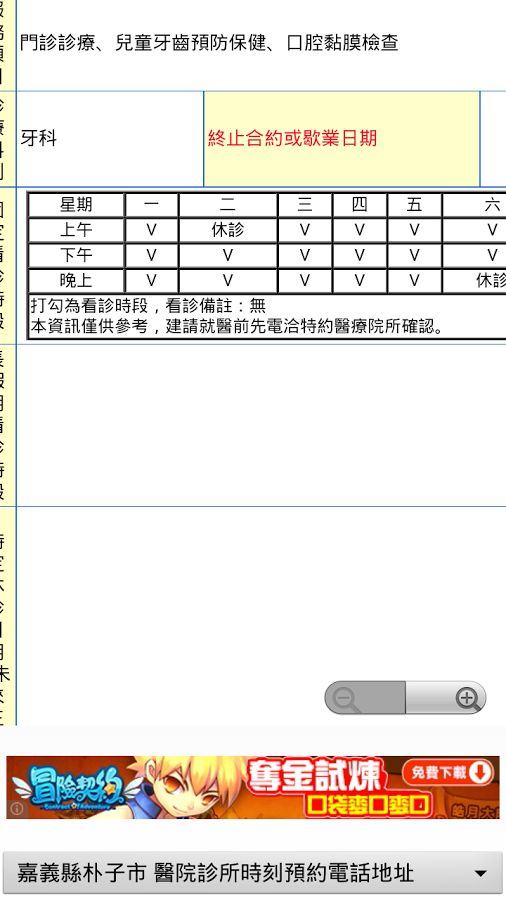 嘉義縣醫院診所時刻預約電話地址(實用便利)截图6