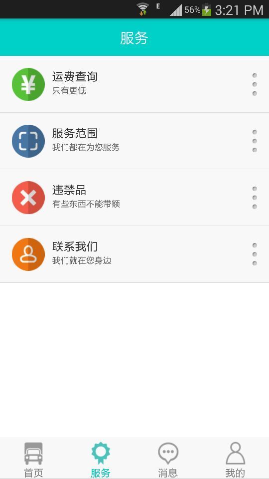 瑞驰速运截图3