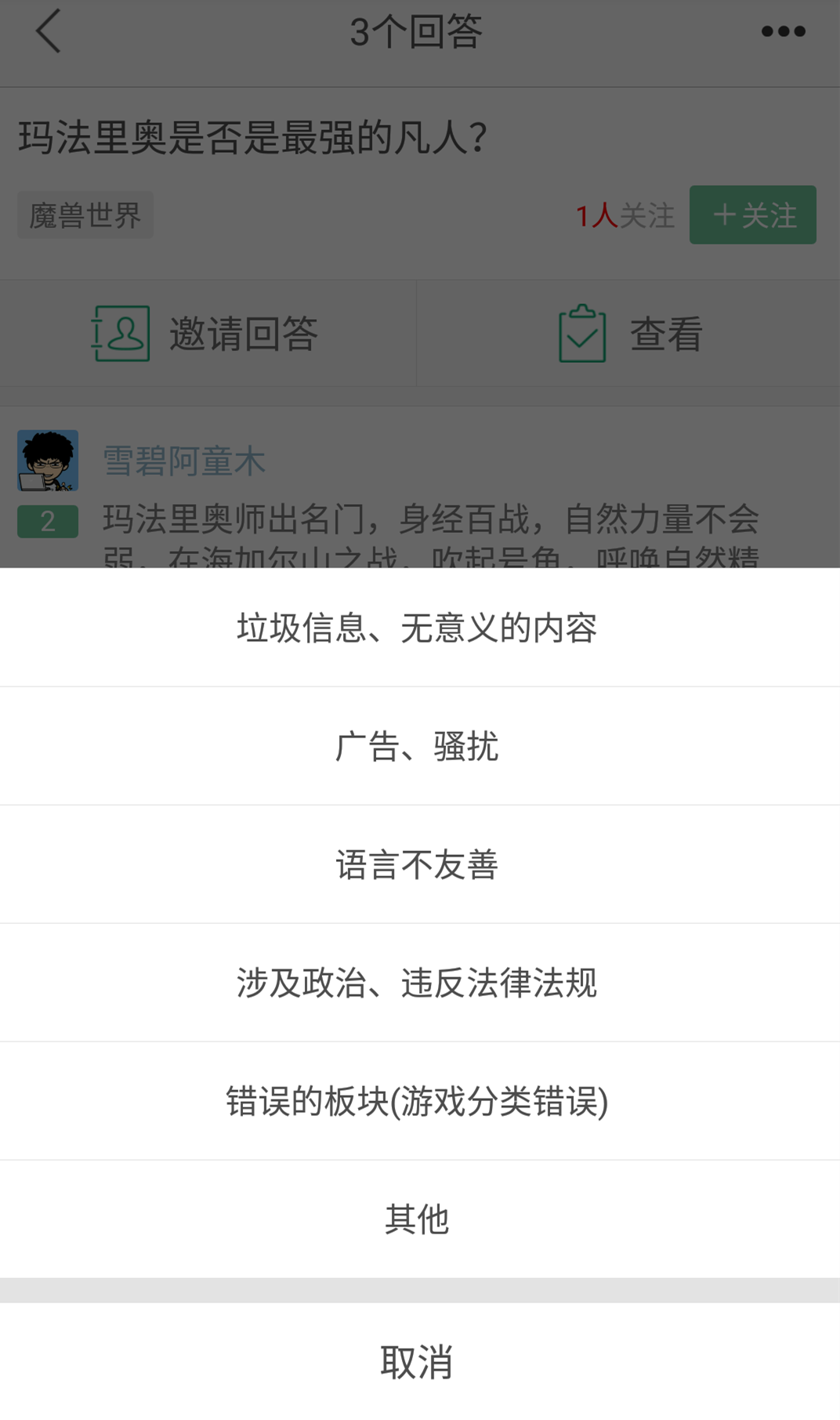 游戏问答截图4