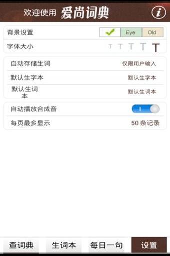 爱尚词典截图5