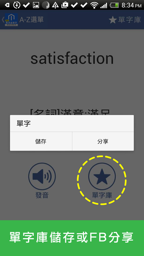 新多益單字Free截图5