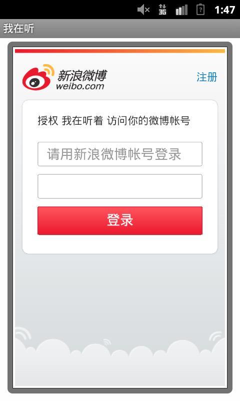 我在听截图4