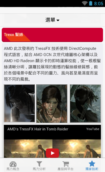 馬力網 AMD Power截图6