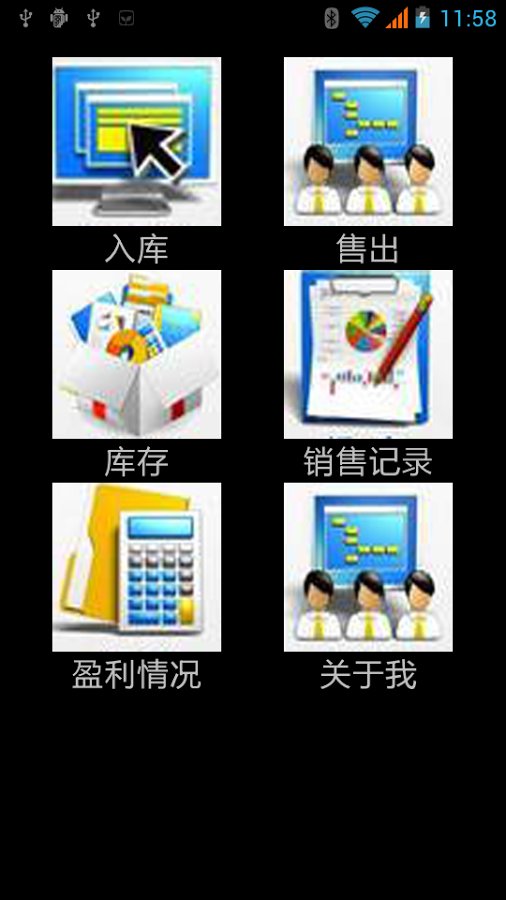 erp单机版 进销存截图1