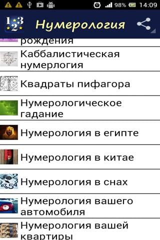 命理 Нумерология截图2