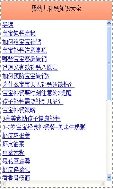 宝宝补钙知识截图2
