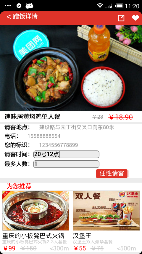 郑州蹭饭王截图6