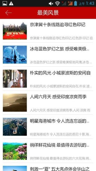 一起来旅行截图1