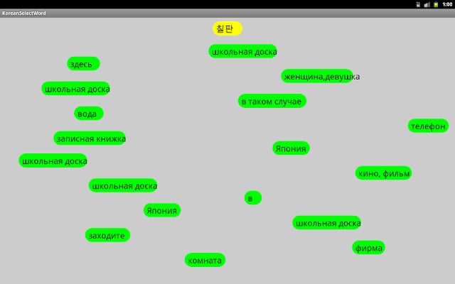 Korean Select Word截图1