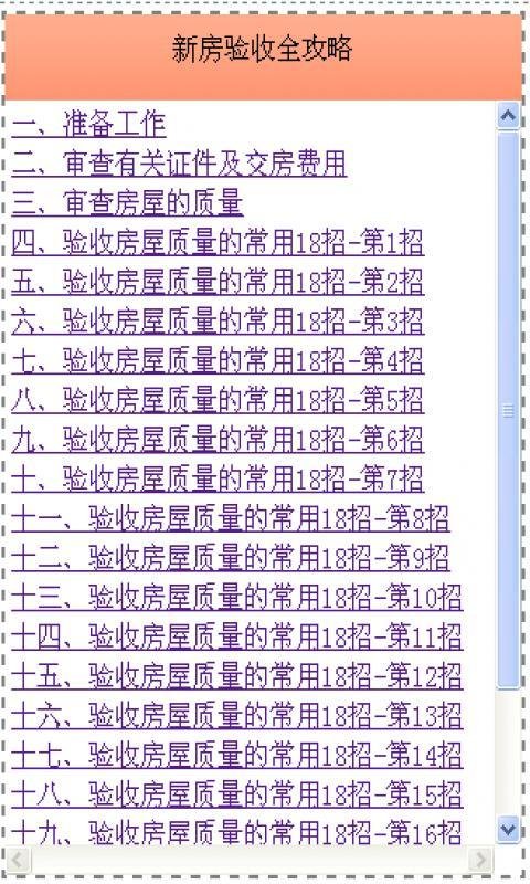 菜鸟须知的验房知识截图4