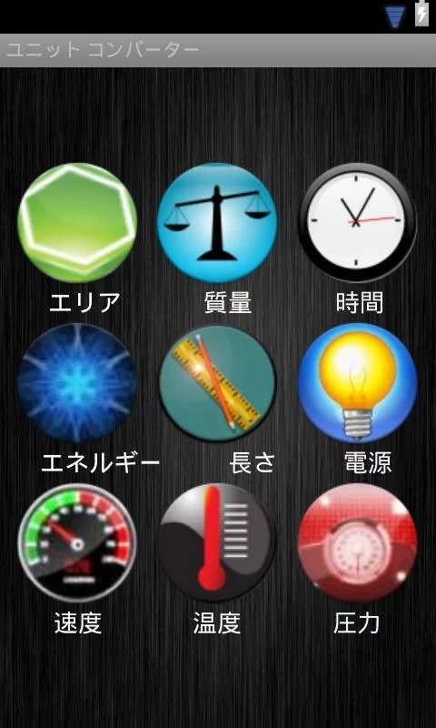 Unit Converter Tool截图4