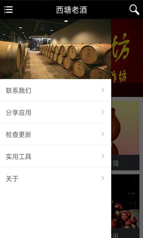 西塘老酒截图3