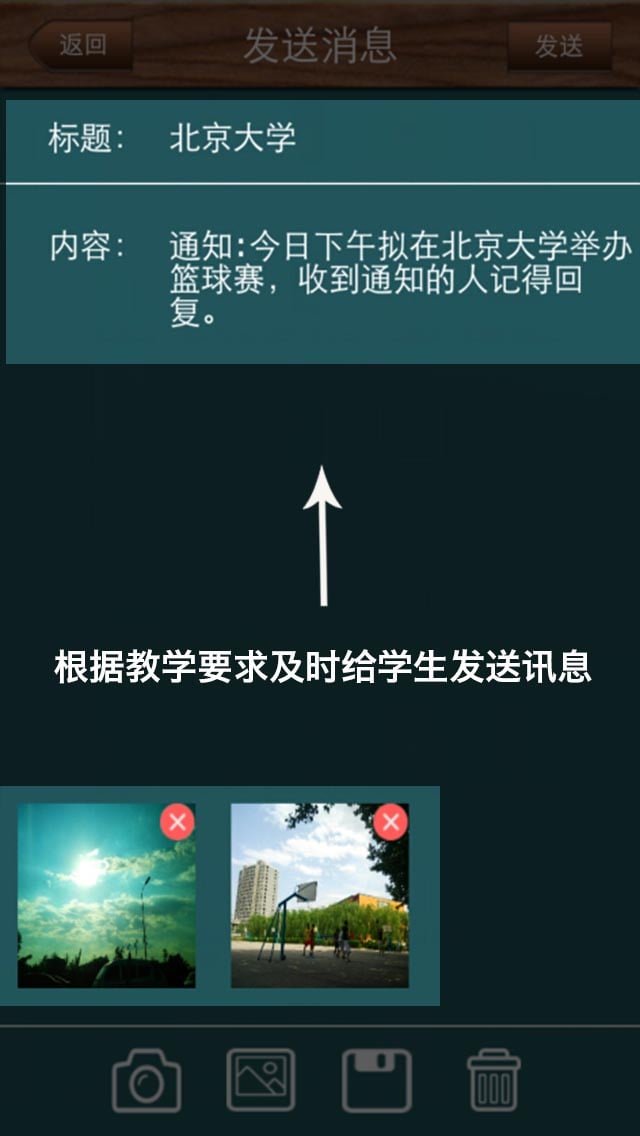 教师帮手截图1