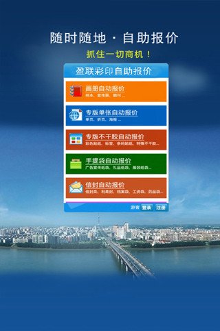 盈联彩印自助报价截图1