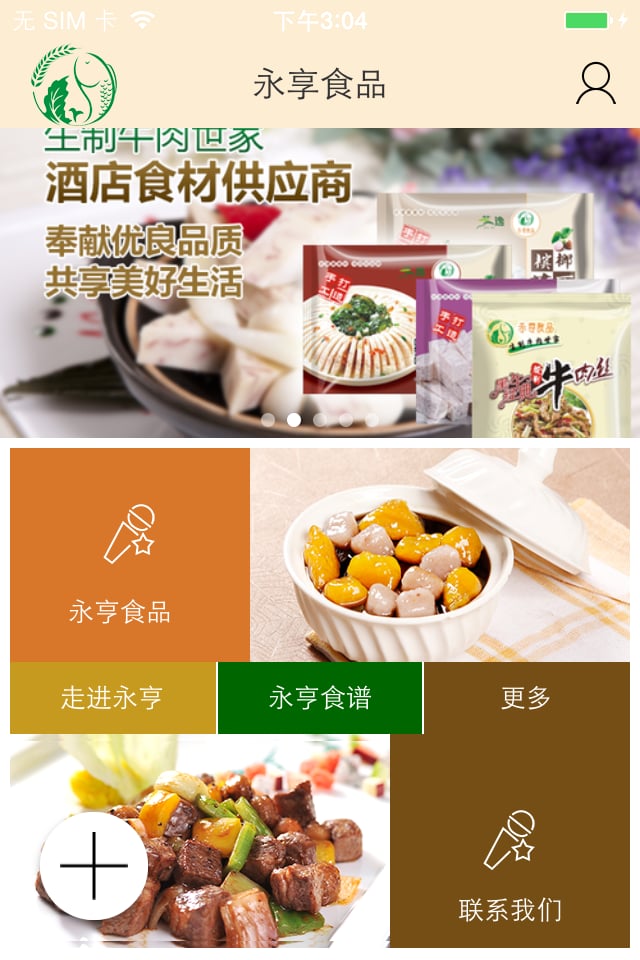 普亨食品截图1