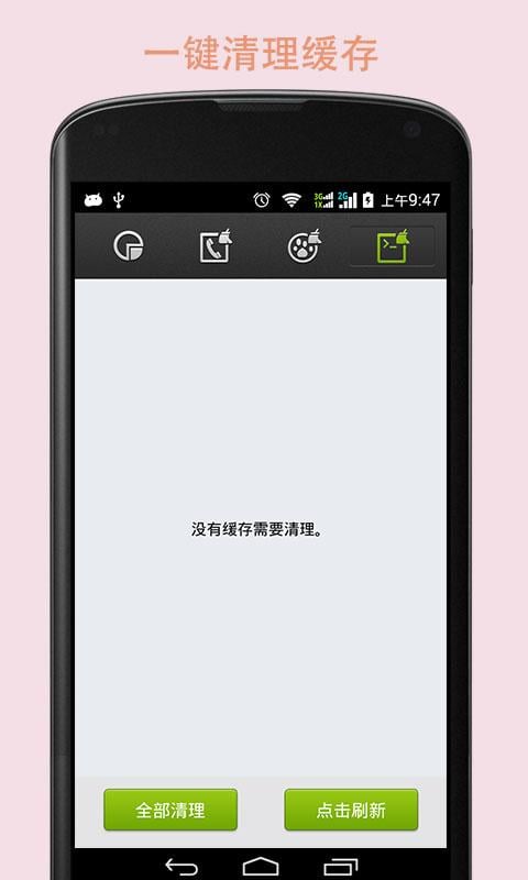 手机清洁宝截图3