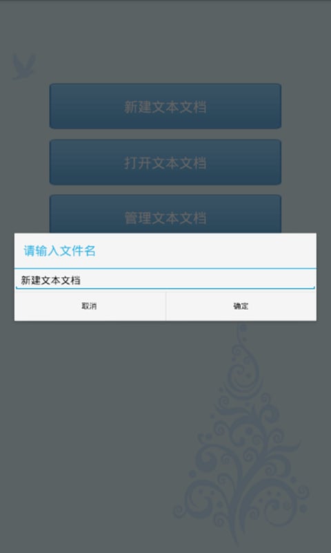 TXT文本编辑器截图1