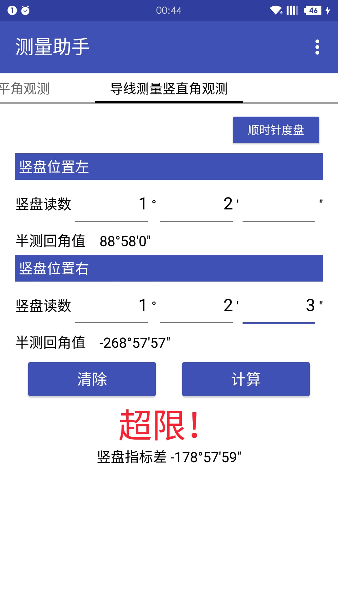 测量助手截图2