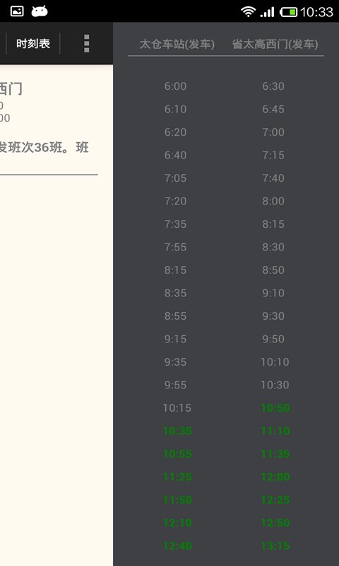 太仓公交截图1