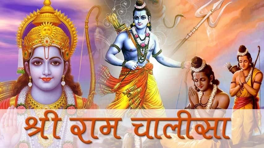 Ram Chalisa Hindi + Audio截图4