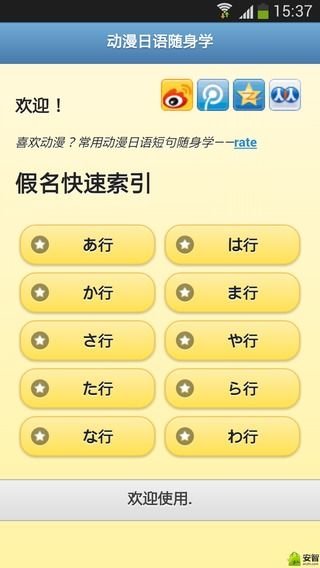 天天学日语截图8