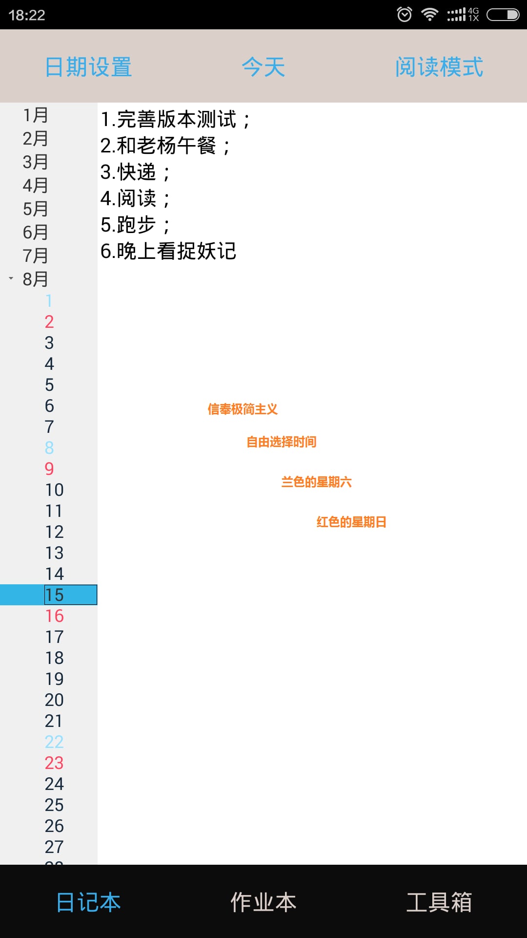 作业日记截图2